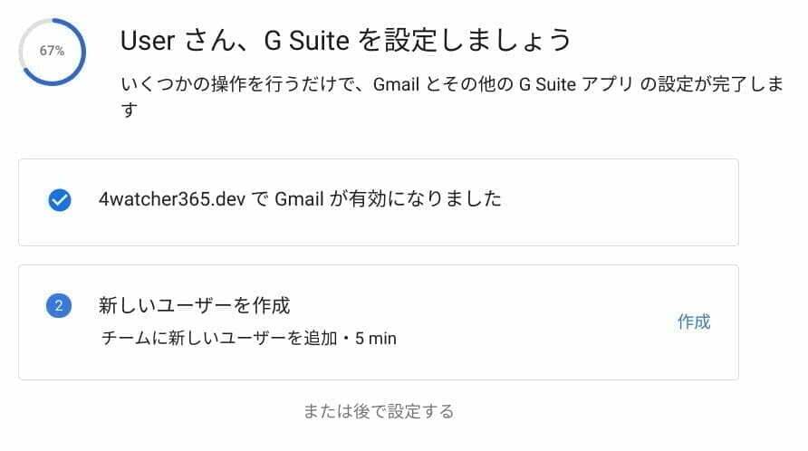 G Suite：Gmailの有効化