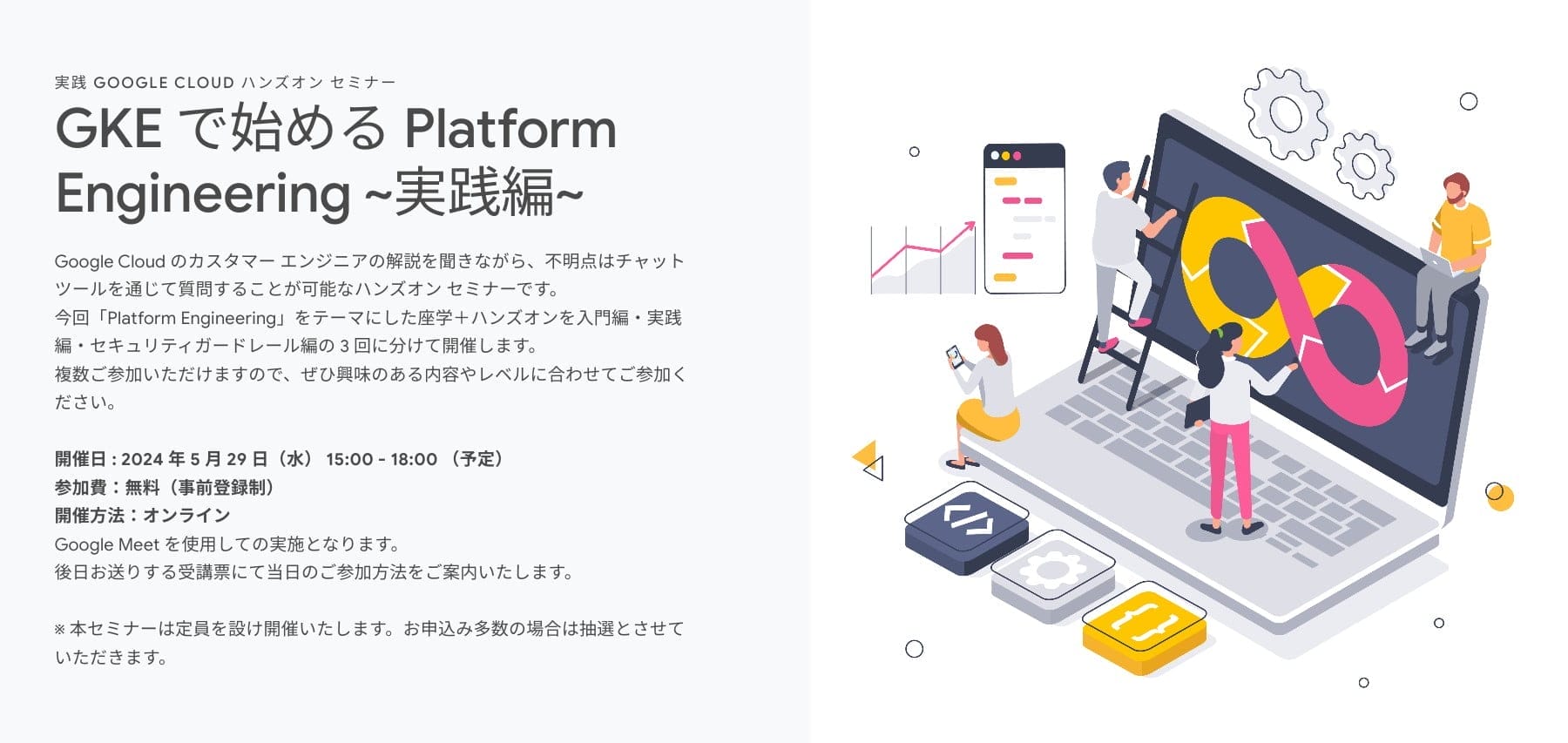 [Google Cloud] GKE で始める Platform Engineering ~実践編~