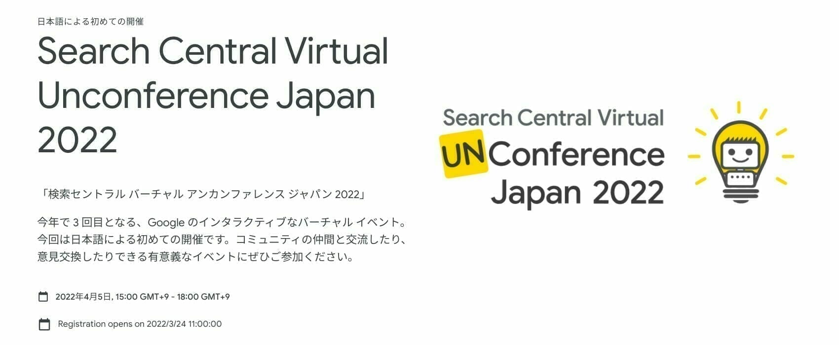 Search Central Virtual Unconference Japan 2022