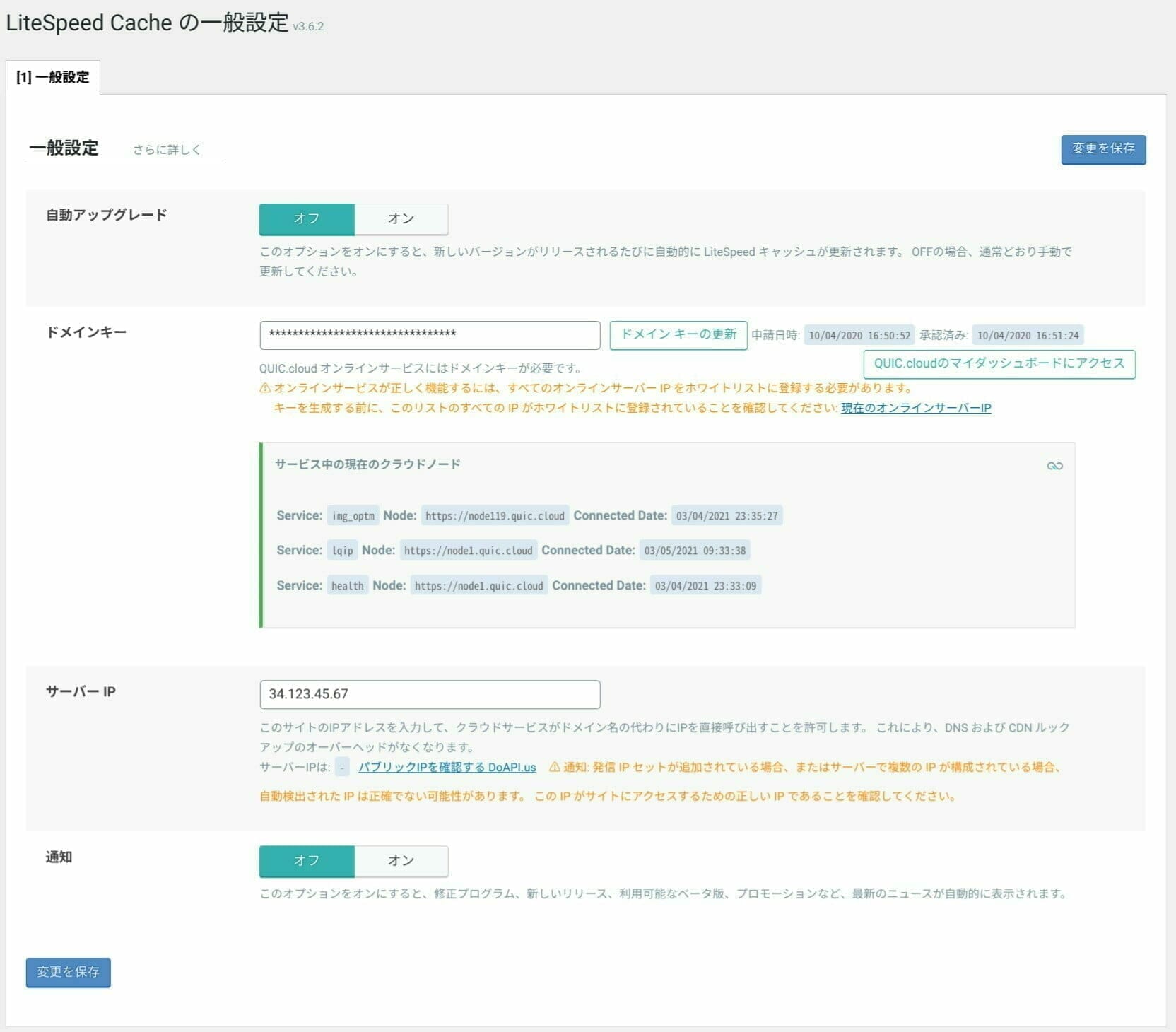 LiteSpeed Cache:一般設定