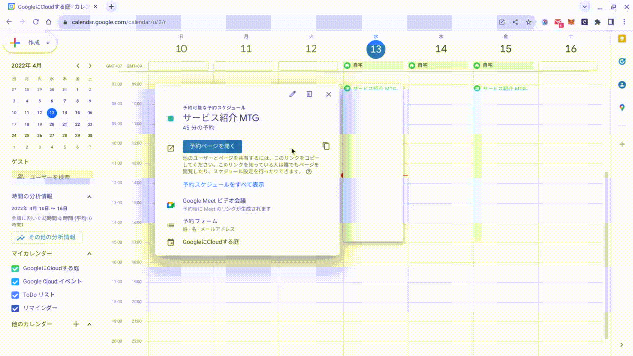 [Google Workspace] 予約スケジュールで予約する