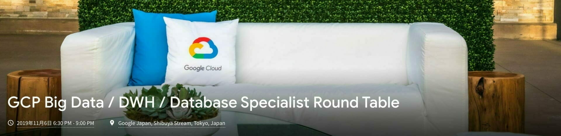 GCP Big Data / DWH / Database Specialist Round Table