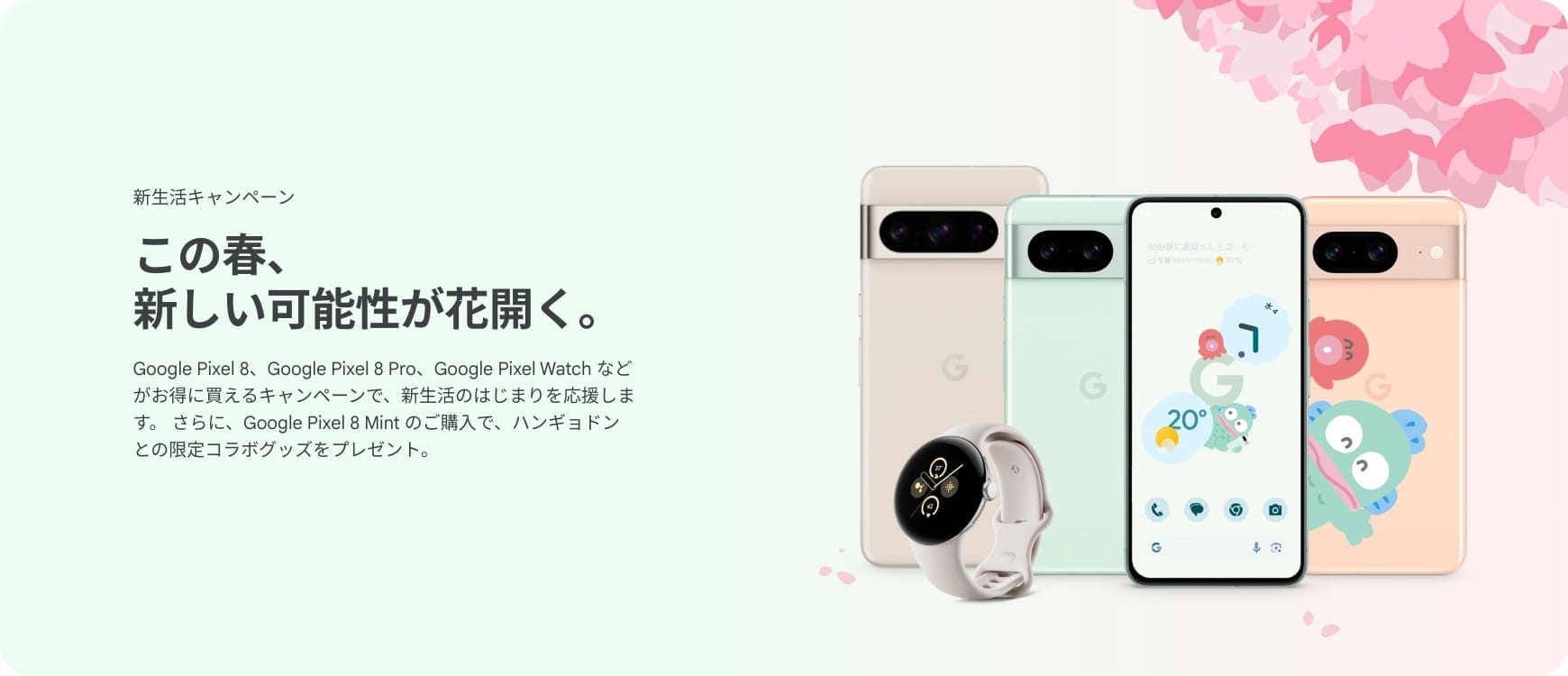 [Google Store] 新生活キャンペーン