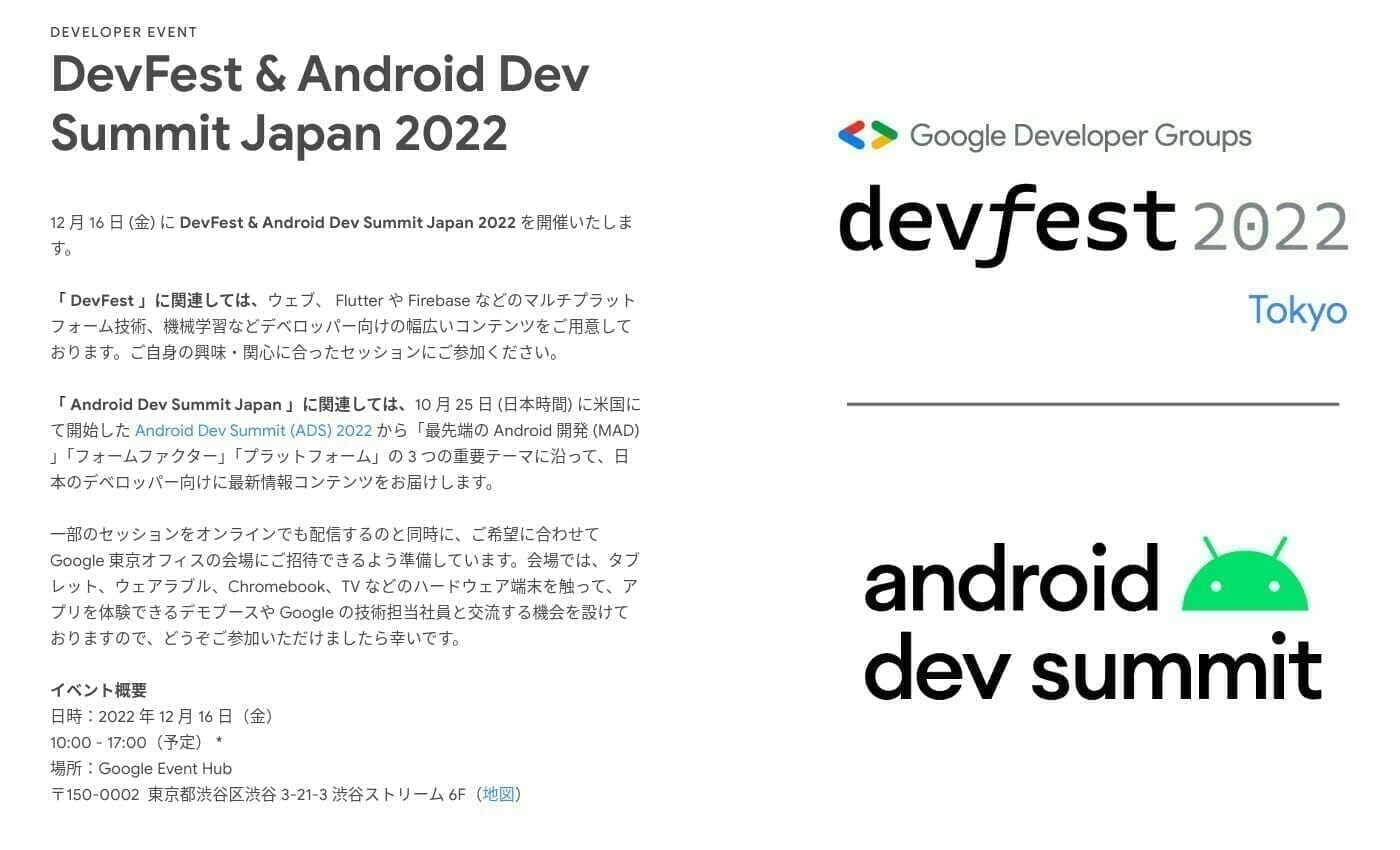 [Google Developer] DevFest & Android Dev Summit Japan 2022