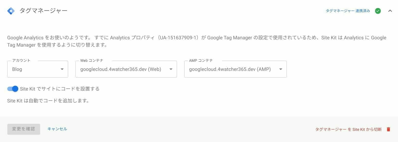 Site Kit:Google タグマネージャーのコンテナを指定