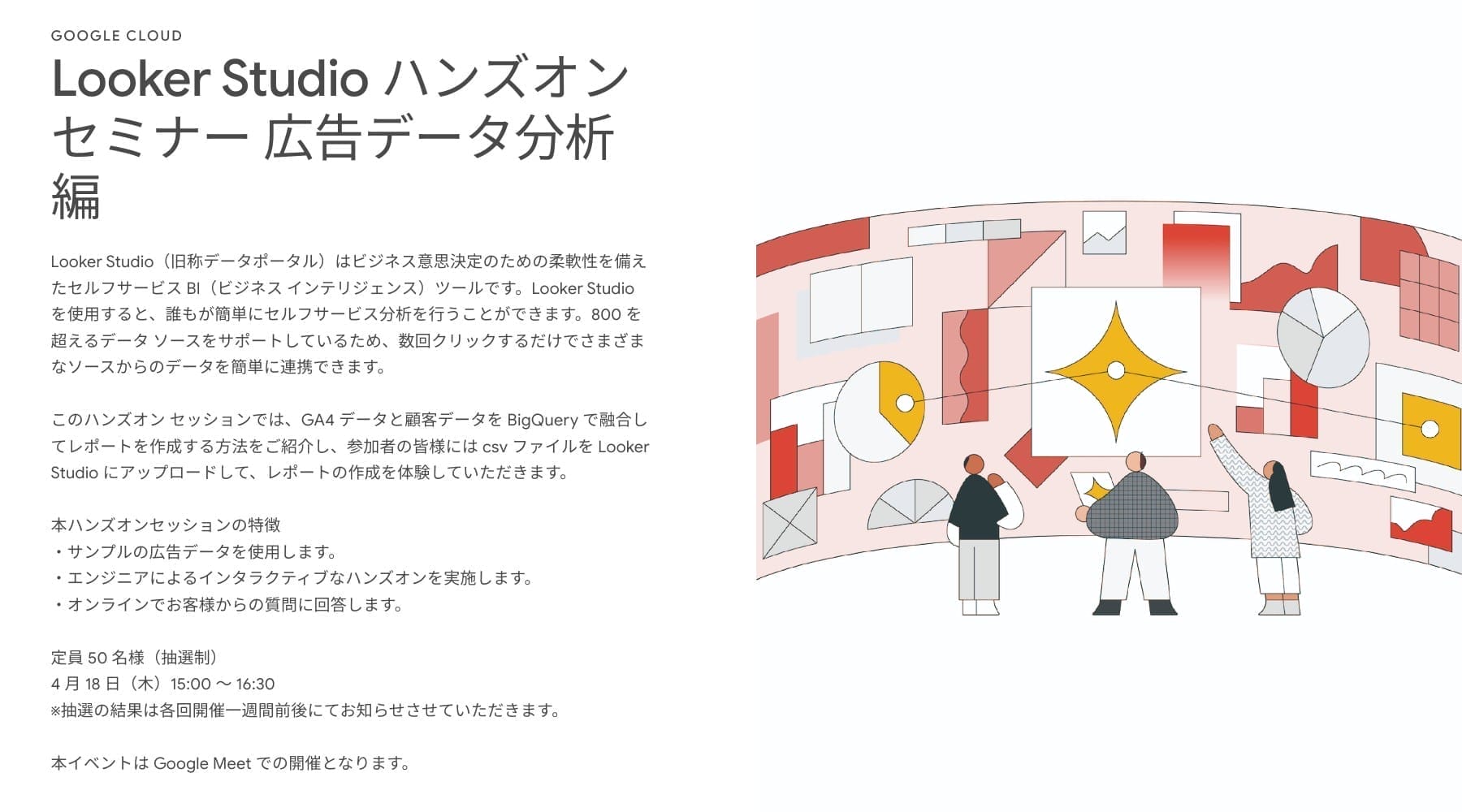 [Google Cloud] Looker Studio ハンズオン セミナー 広告データ分析編