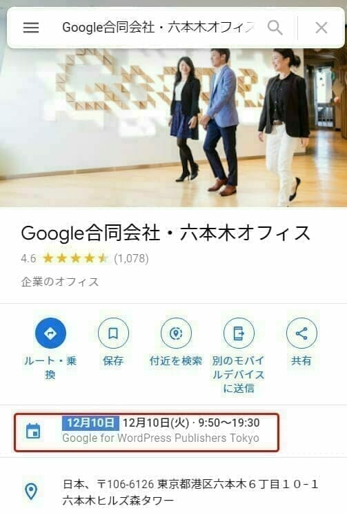 Google合同会社 六本木オフィス の検索結果