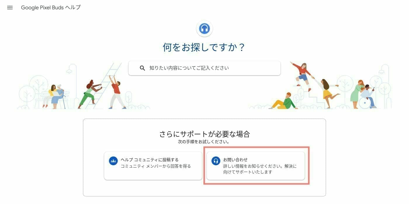 Google Pixel Buds ヘルプ:お問い合わせをする