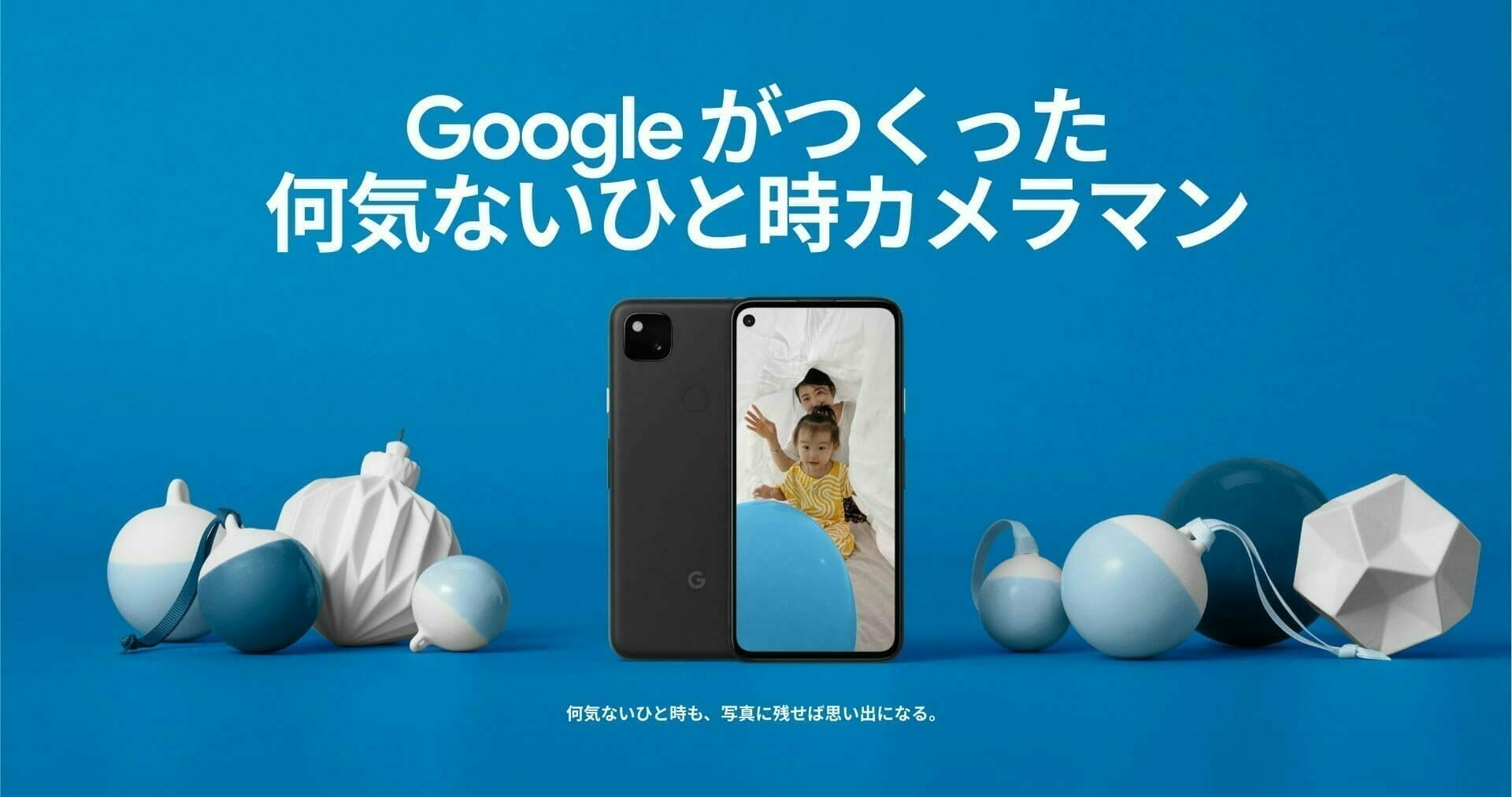 Google ホリデー デザイン：スマートフォン「Google Pixel 4a（5G）」