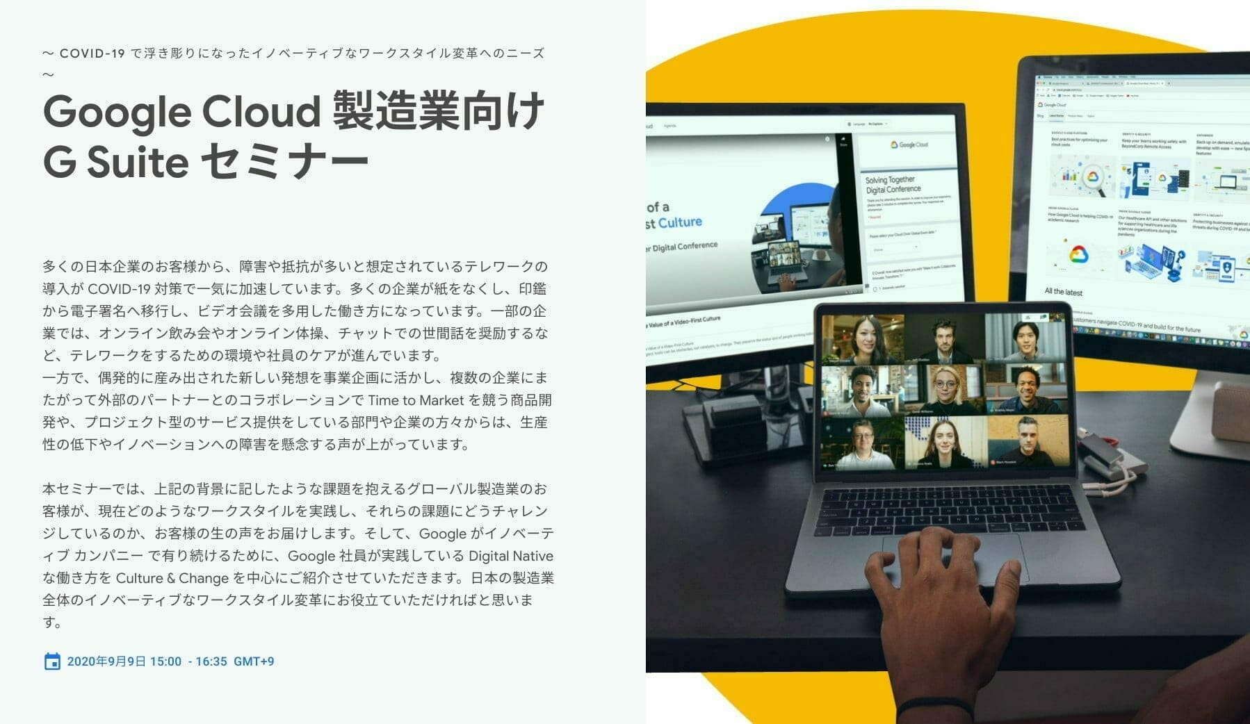 Google Cloud 製造業向け G Suite セミナー