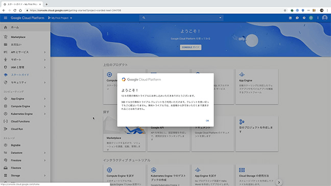 はじめてみよう Google Cloud Platform Online Handson:GCP を利用する前の準備