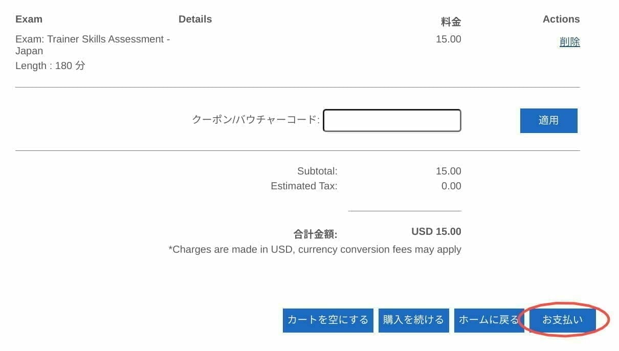 Google for Education Certification Exams：ショッピングカート
