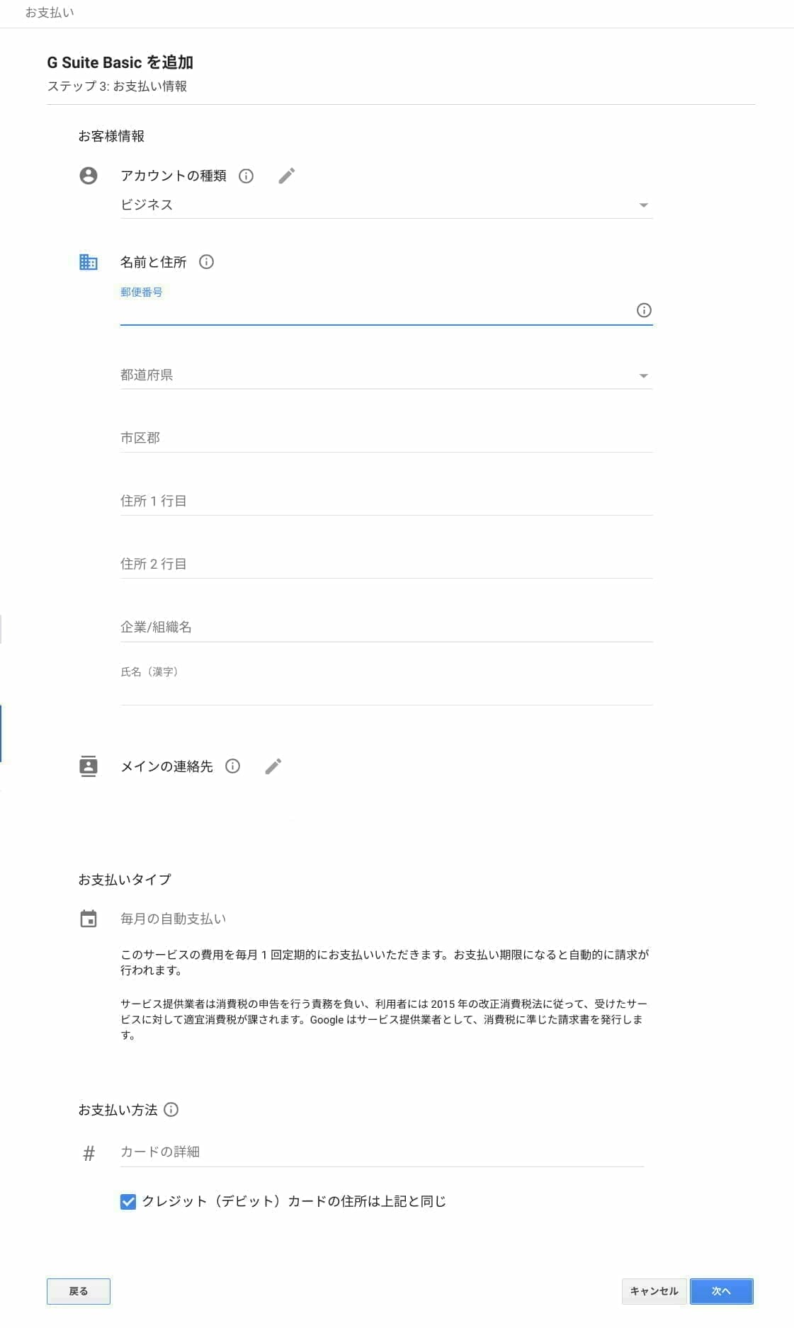 G Suite 管理:お支払い