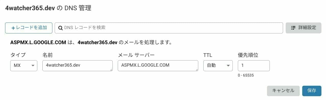 Cloudflare:MX レコードの設定