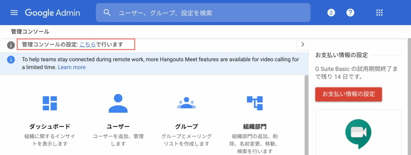 G Suite:管理コンソール