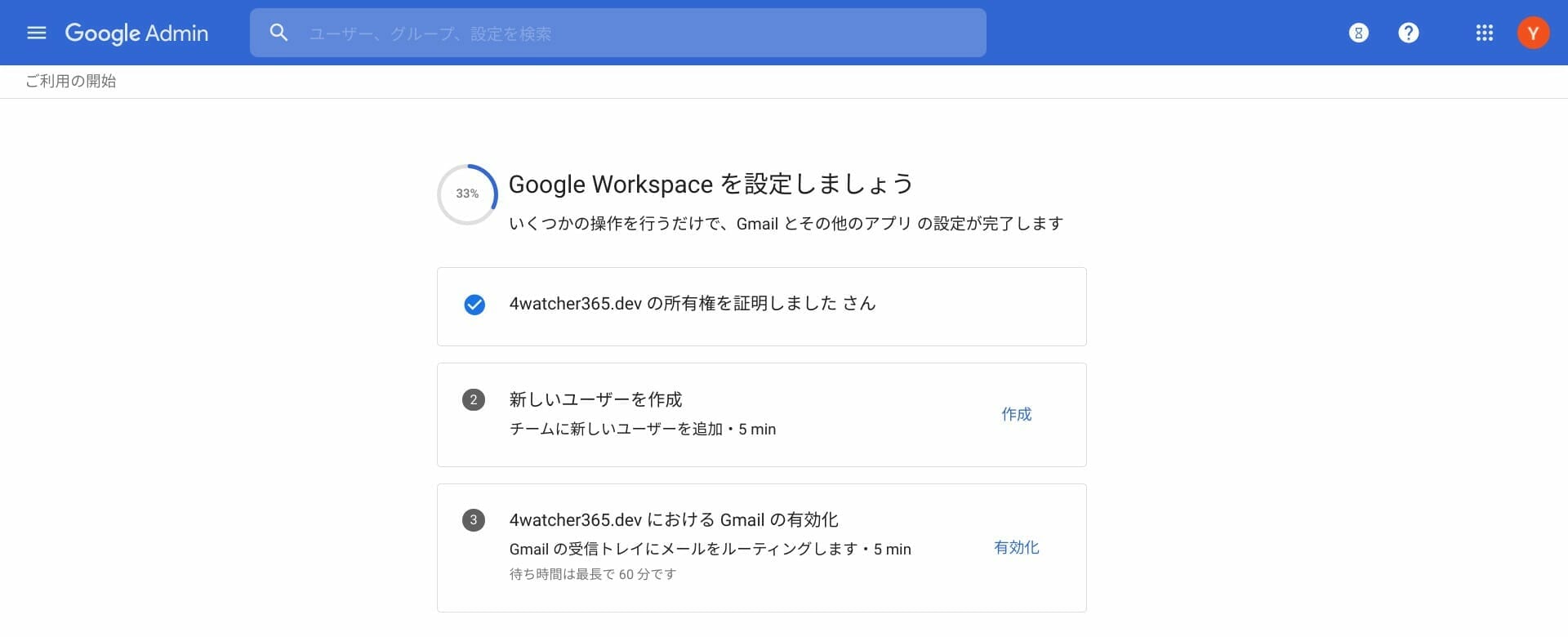 Google 管理コンソール: