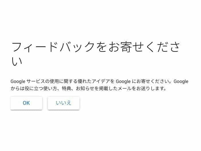 Google Workspace トライアル：フィードバックを受け取る