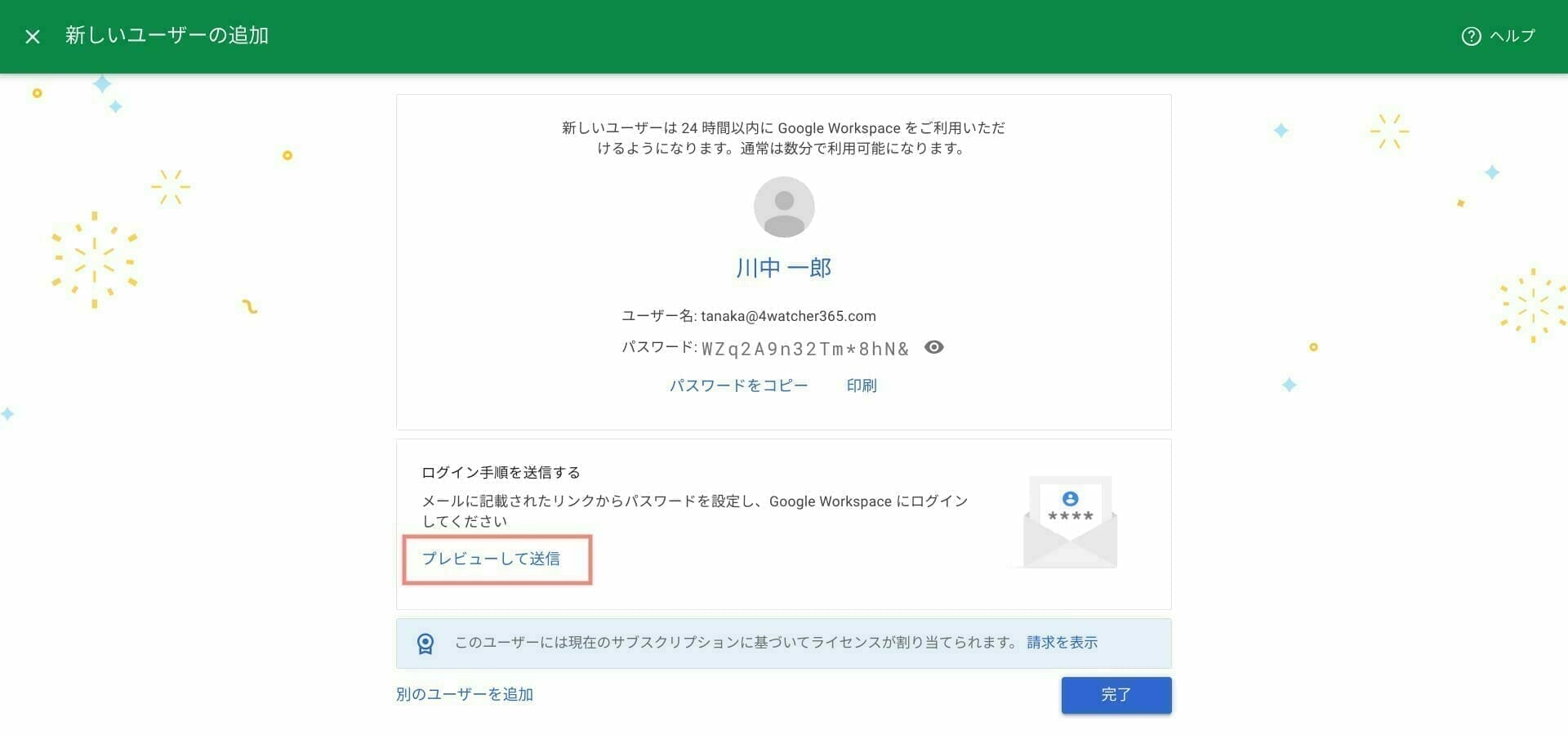 Google Workspace:作成したユーザー情報を送信する