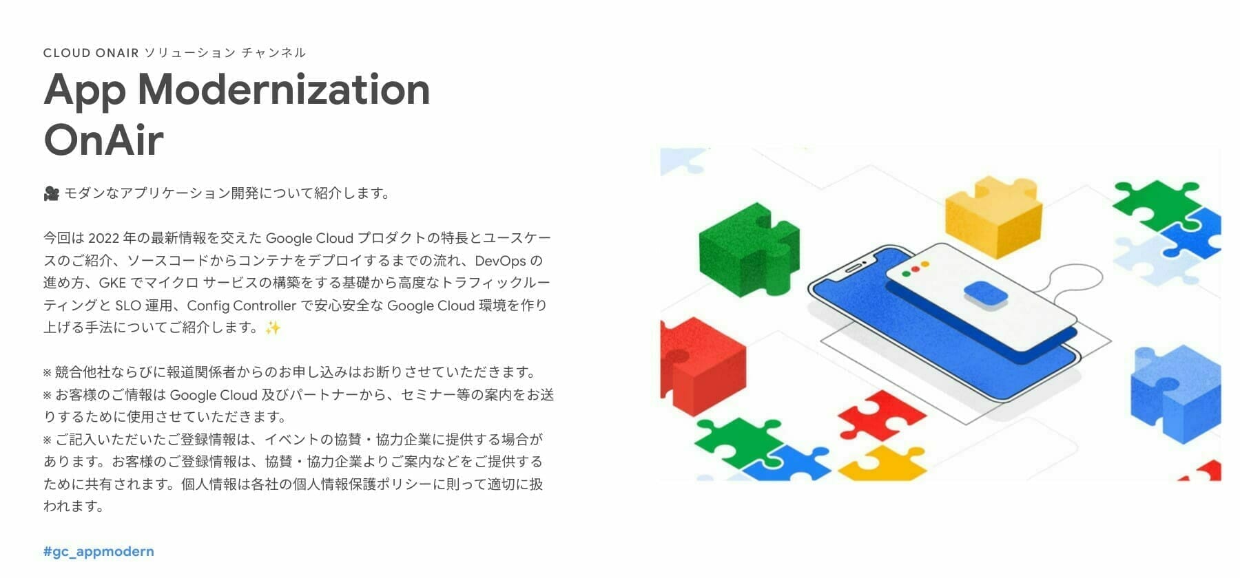 [GCP] App Modernization OnAir
