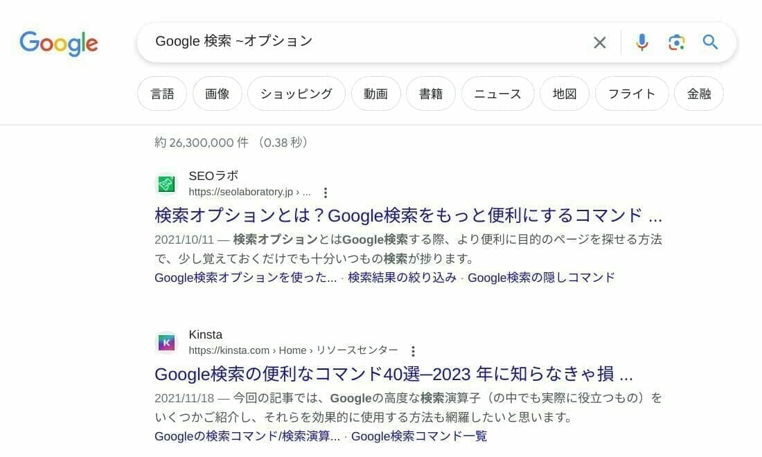 Google 検索:類義語での検索結果