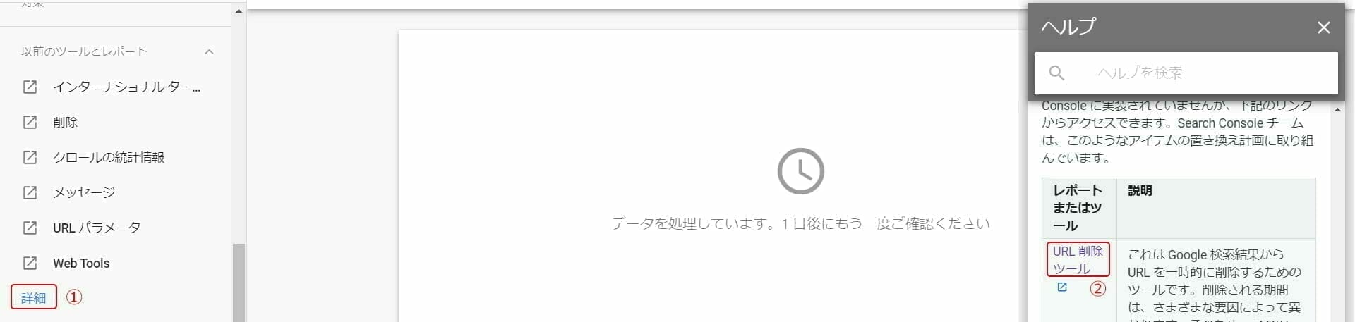 Search Console:URL 削除ツールを選択。