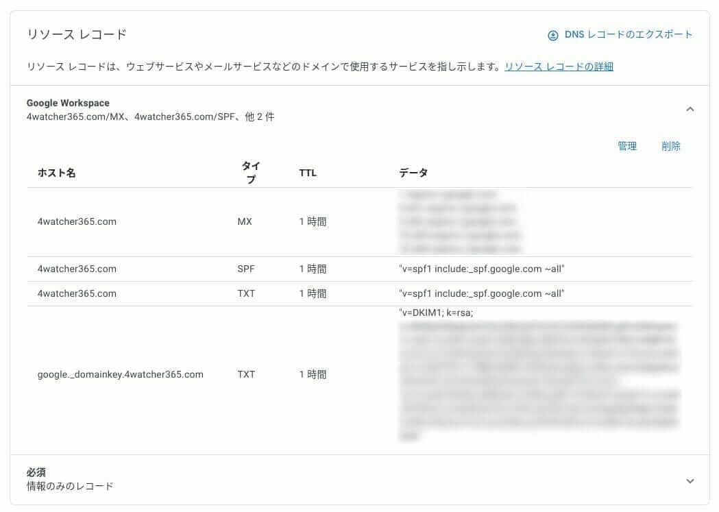 Google Domains:設定された DNS レコード