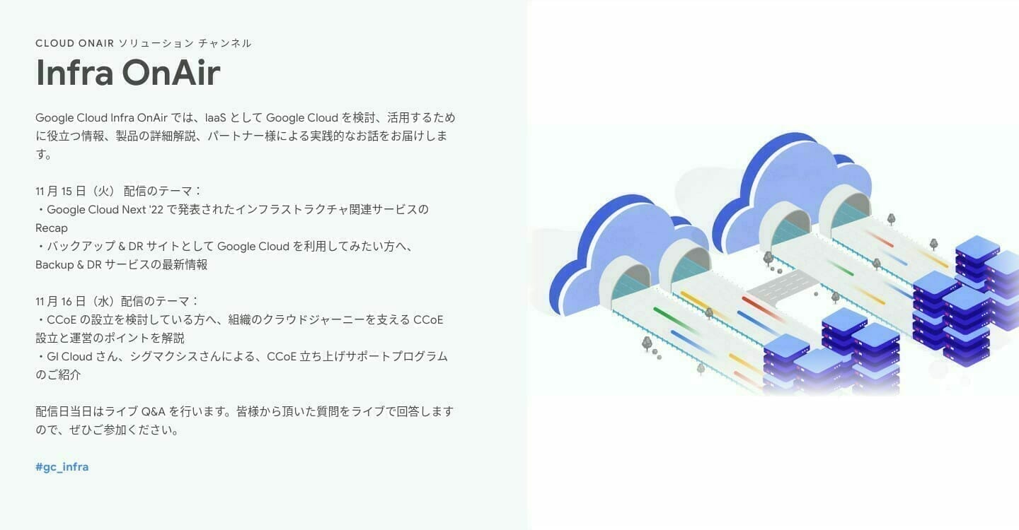 [GCP] Google Cloud Infra OnAir