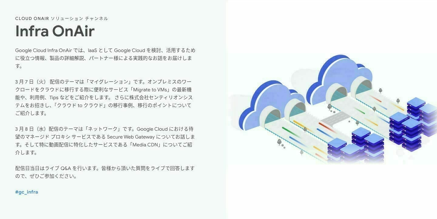 [GCP] Google Cloud Infra OnAir