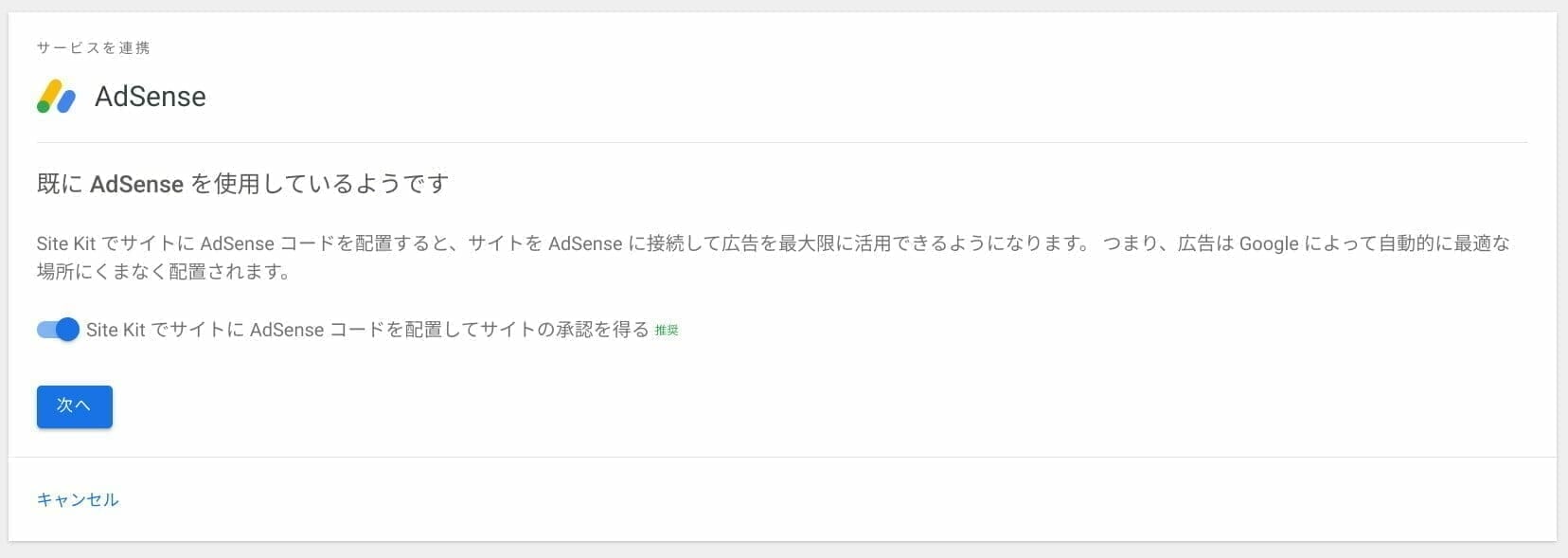 Site Kit:Google AdSense の設定