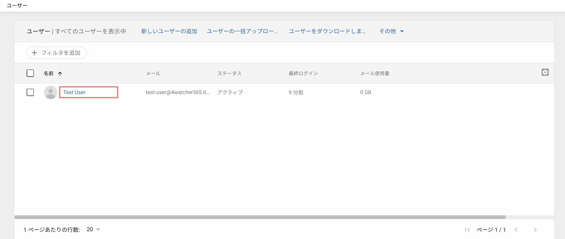 G Suite:ユーザー一覧