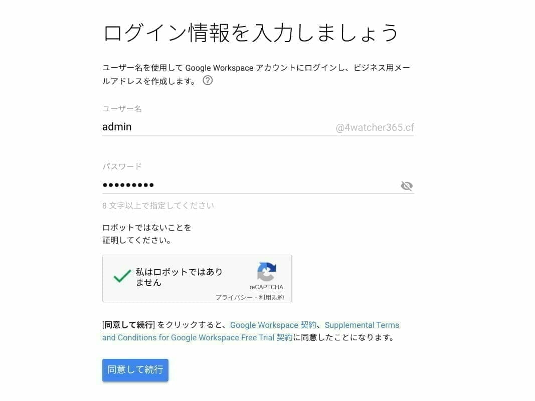 Google Workspace トライアル:特権管理者の作成