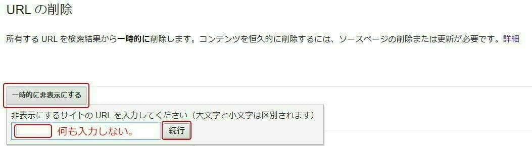 Search Console:サイトの削除申請