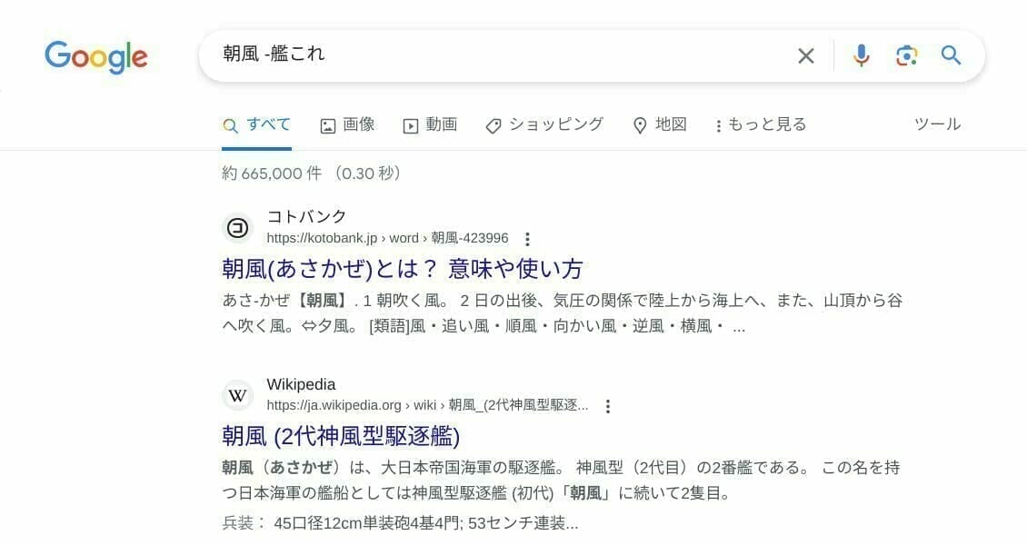 Google 検索:NOT 検索の結果