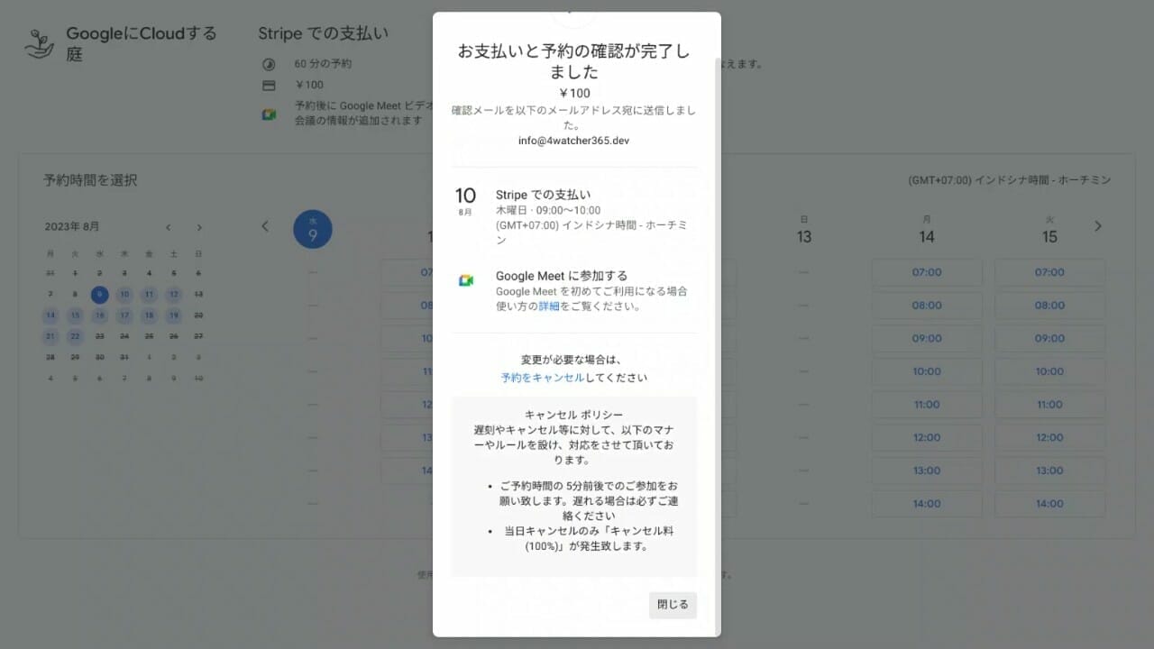 [Google カレンダー] 有料予約 機能