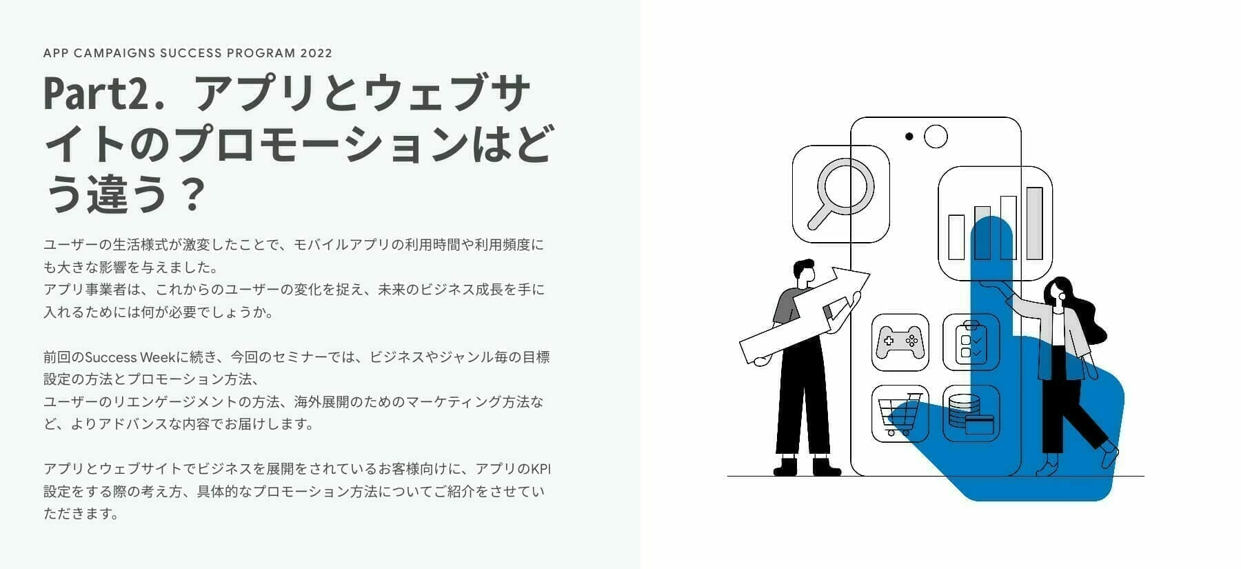 [Google Ads] アプリとウェブサイトのプロモーションはどう違う？