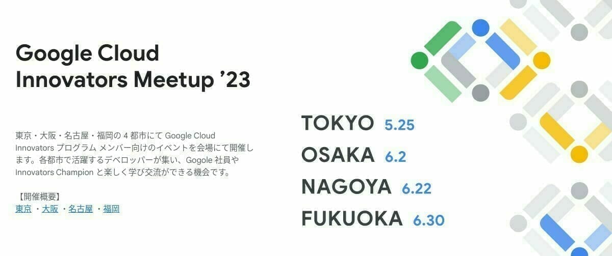 [Google Cloud] Google Cloud Innovators Meetup ’23