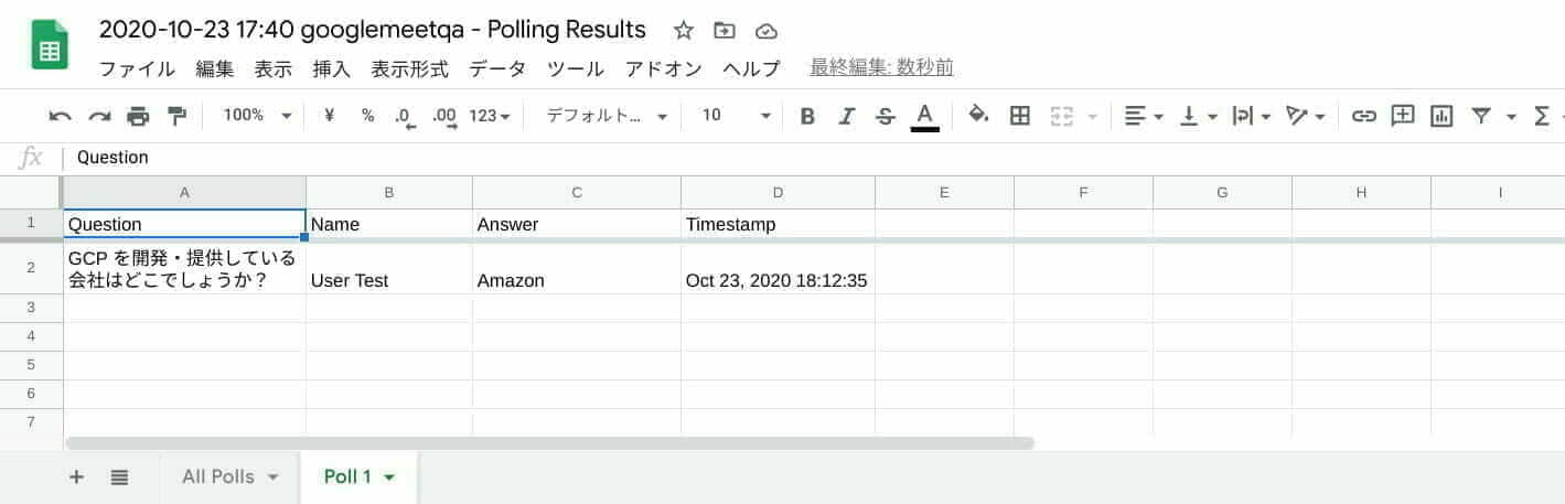 Google スプレッド：アンケートの個別