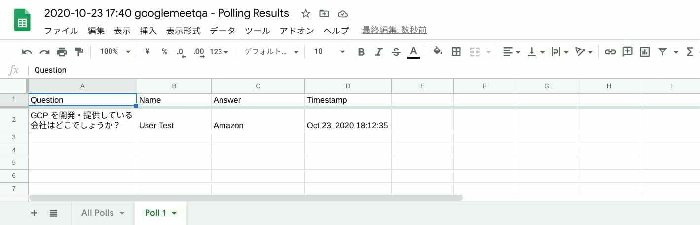 Google スプレッド:アンケートの個別