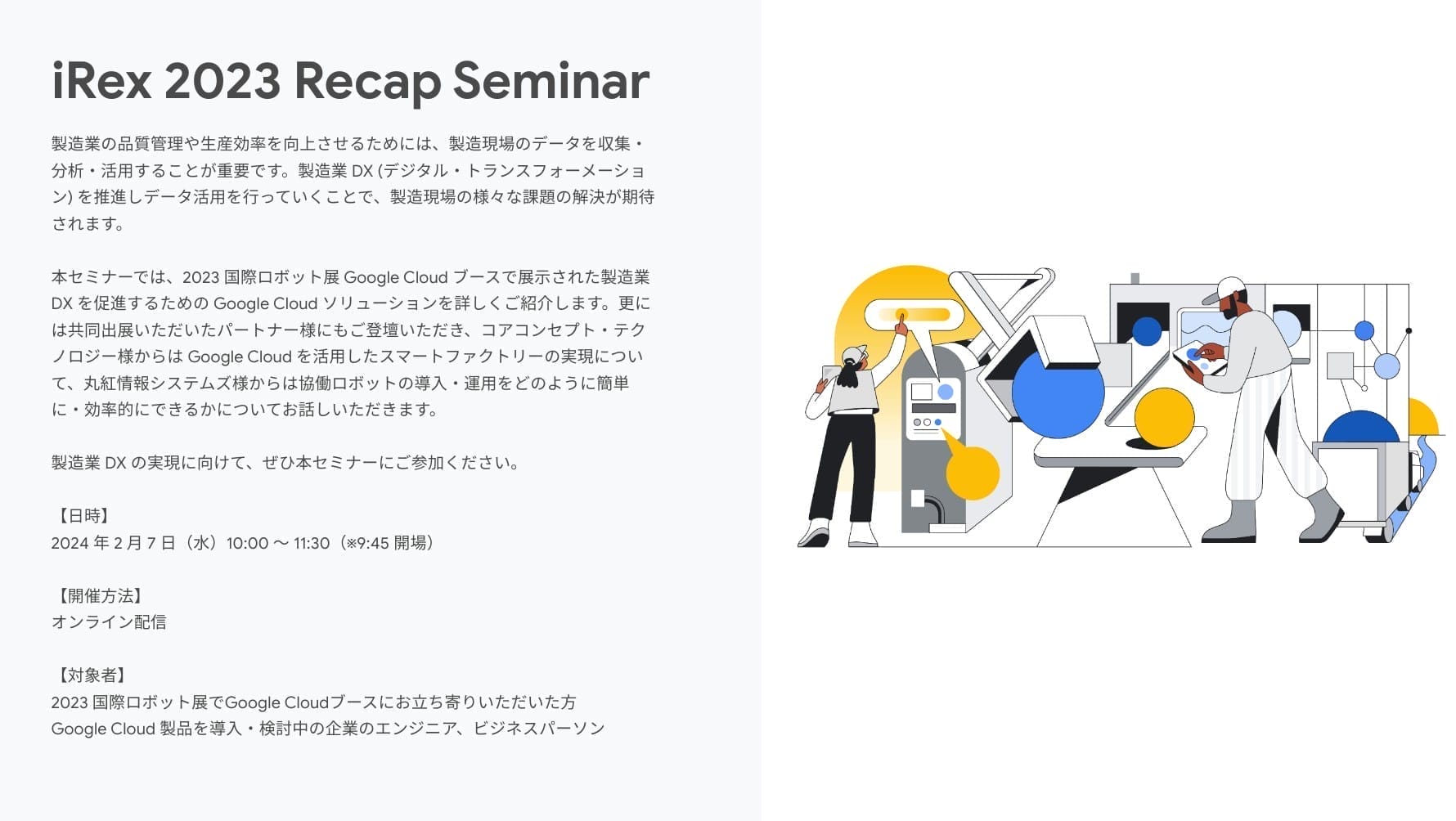 [Google Cloud] iRex 2023 Recap Seminar