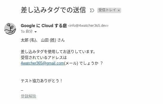 Gmail:差し込みタグを使ったメール
