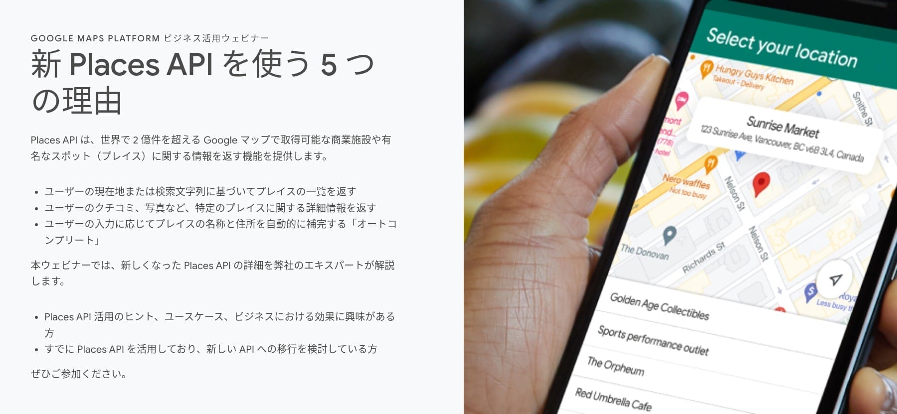 [Google Maps Platform] 新 Places API を使う 5 つの理由