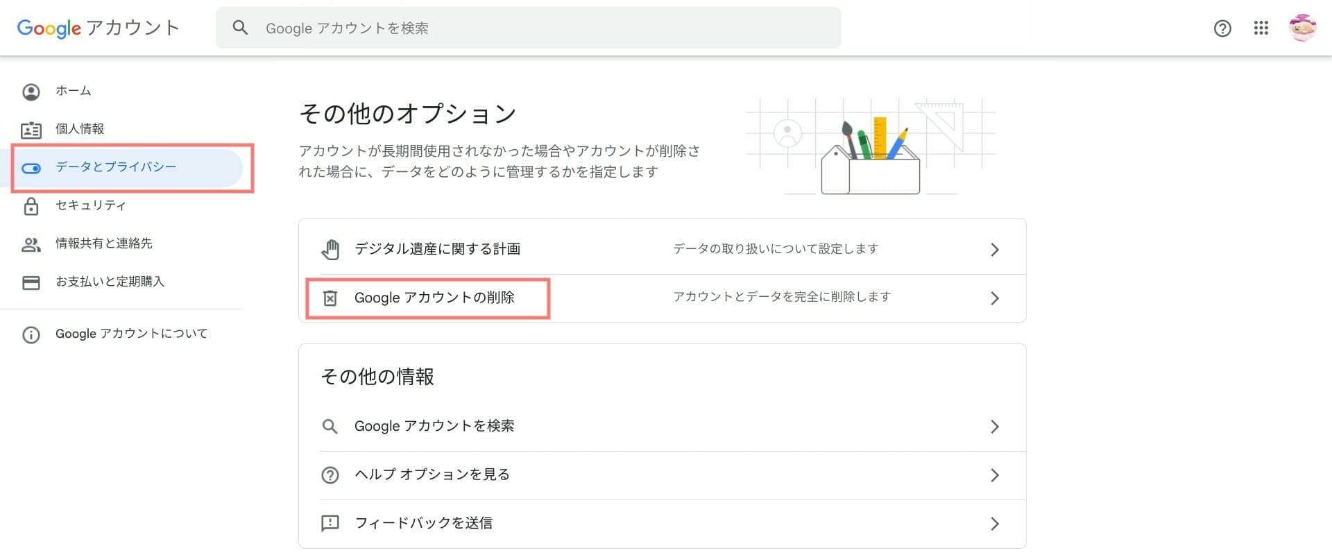 Google アカウント：アカウントを削除する