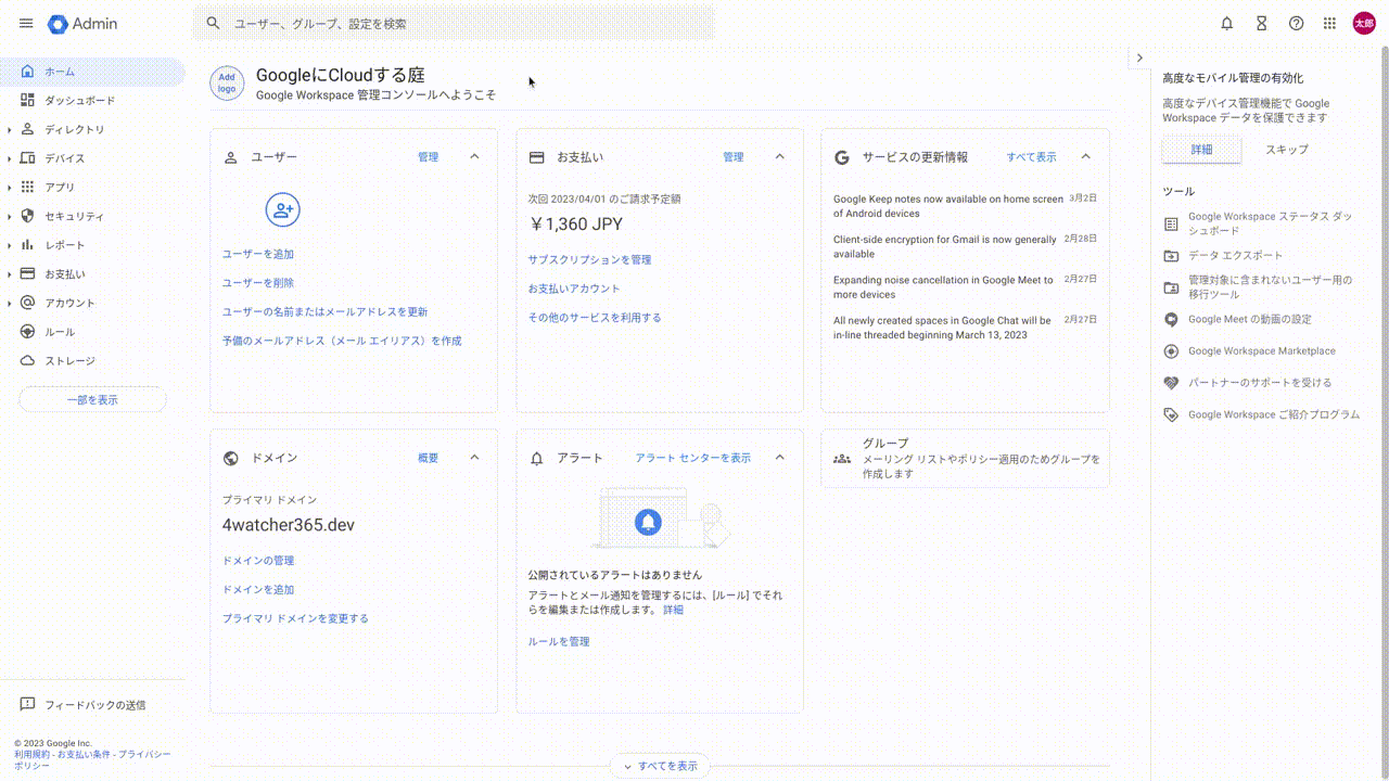 [Google Workspace] 領収書を印刷する