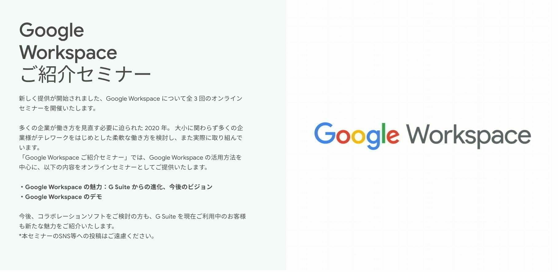 Google Workspace ご紹介セミナー