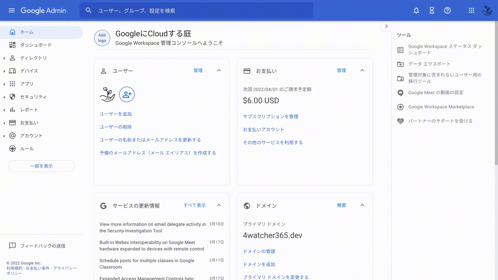 [Google Workspace] セカンダリ ドメインを追加する