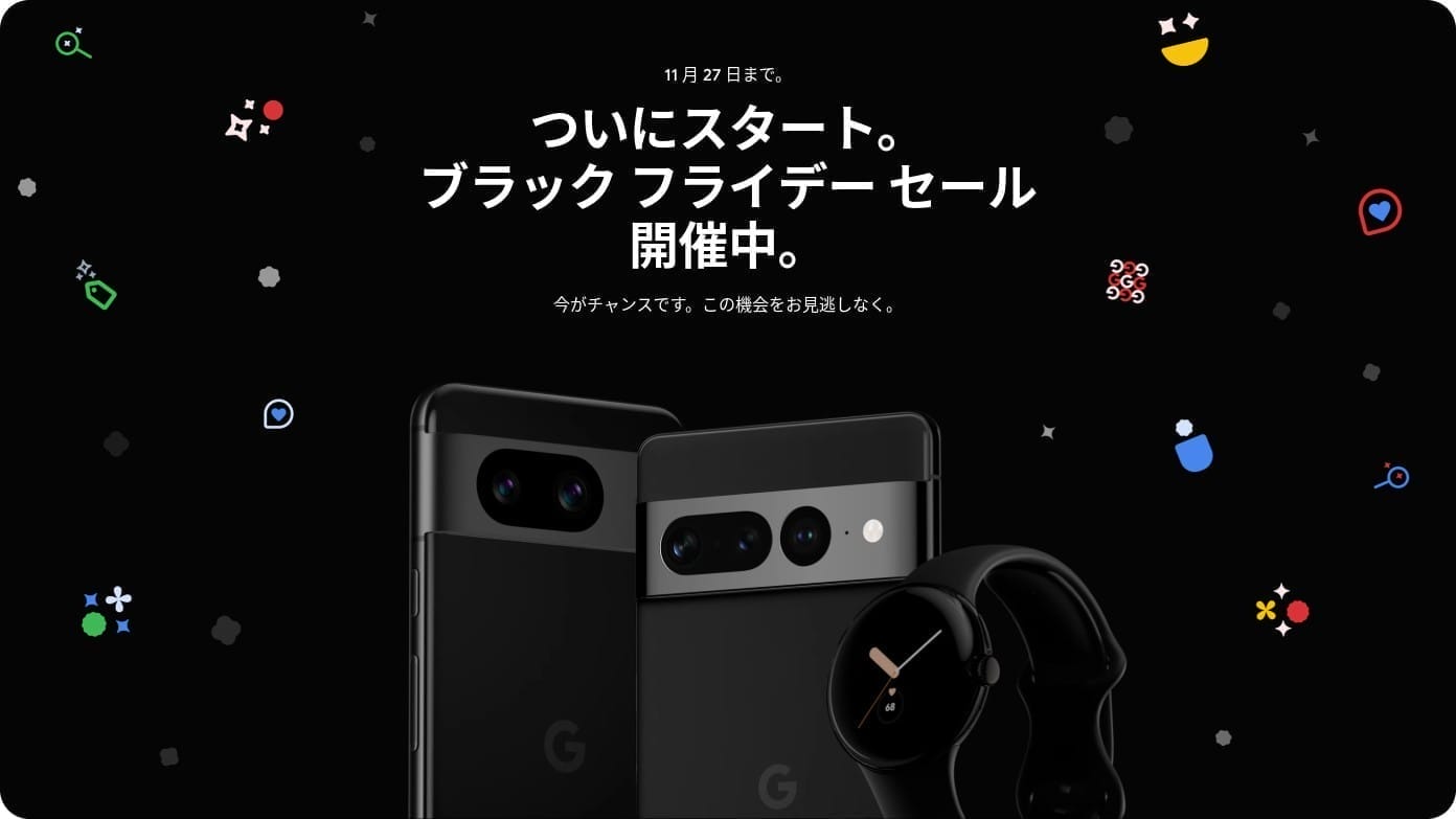 Google ストア:ブラックフライデー 2023年