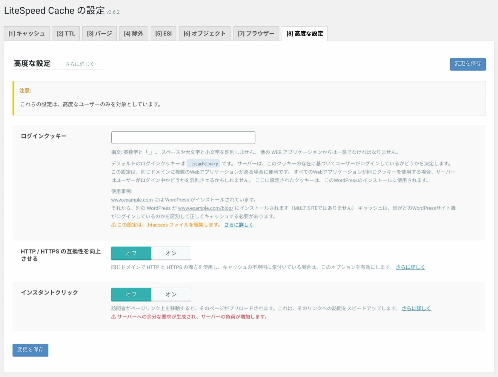 LiteSpeed Cache:キャッシュ設定:高度な設定