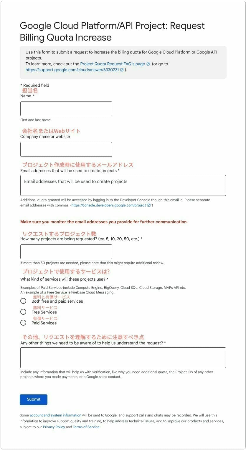 [GCP] 課金枠の増加を申請フォーム