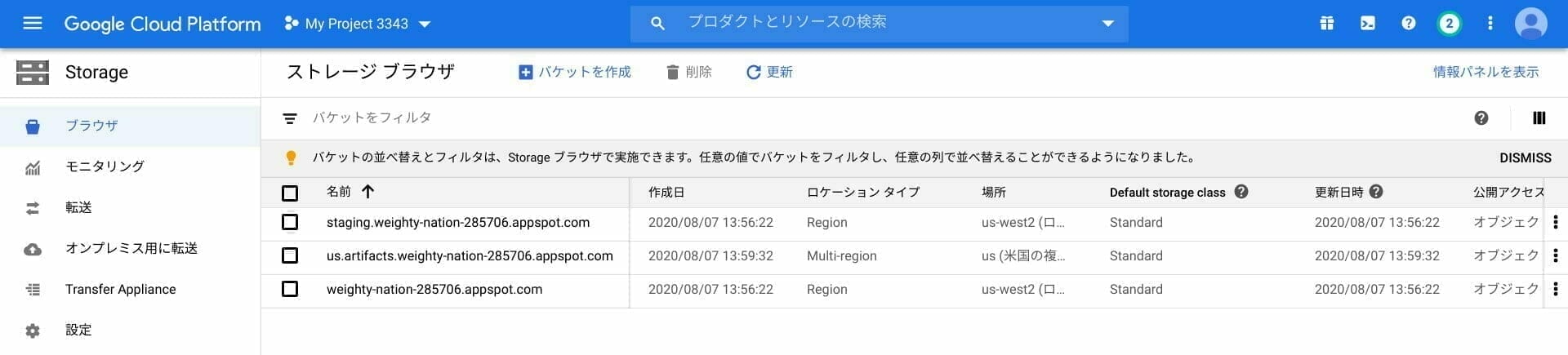 GCP 管理コンソール:Storage:ブラウザ