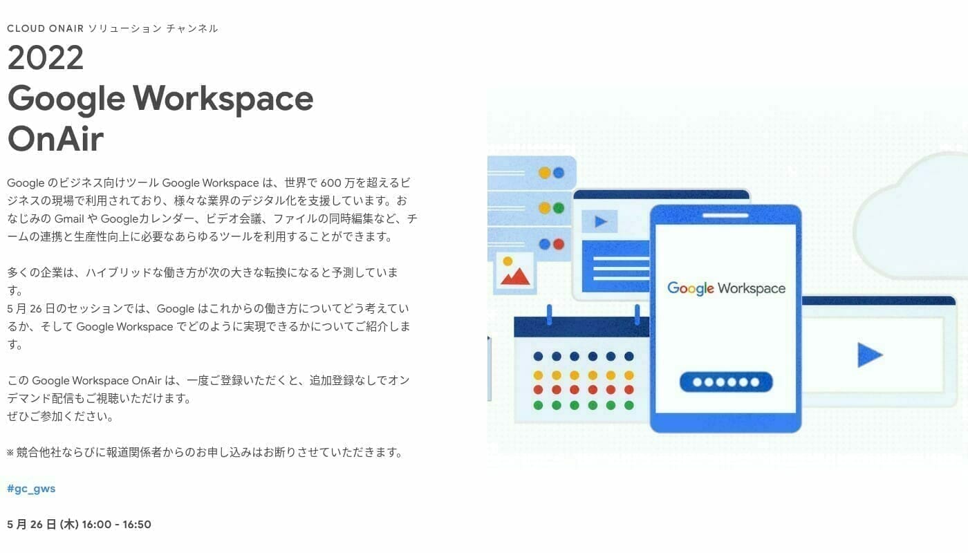 [GCP] 2022 Google Workspace OnAir